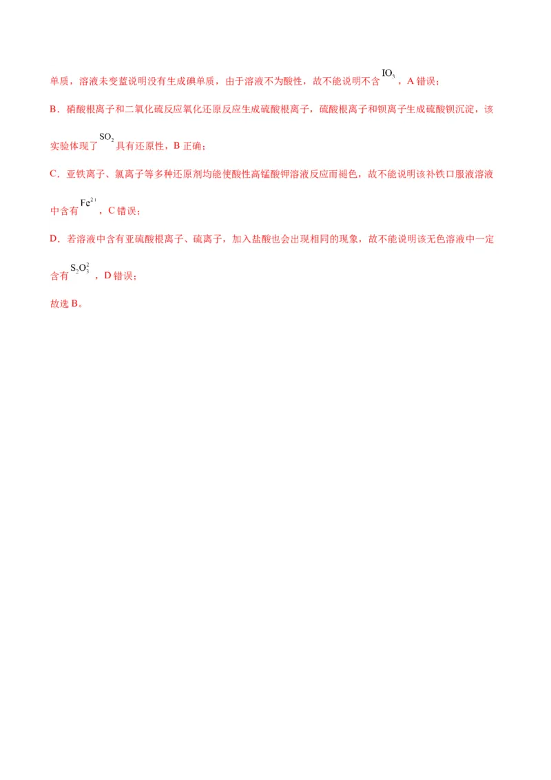考点巩固卷12化学实验基础（一）-2024年高考化学一轮复习考点通关卷（新高考通用）（解析版）_05高考化学_2024年新高考资料_1.2024一轮复习