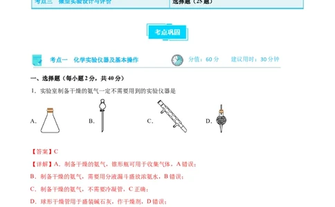 考点巩固卷12化学实验基础（一）-2024年高考化学一轮复习考点通关卷（新高考通用）（解析版）_05高考化学_2024年新高考资料_1.2024一轮复习