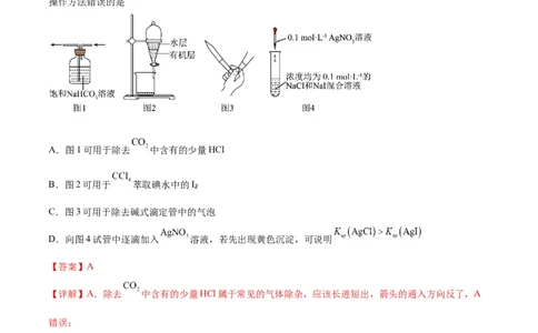考点巩固卷12化学实验基础（一）-2024年高考化学一轮复习考点通关卷（新高考通用）（解析版）_05高考化学_2024年新高考资料_1.2024一轮复习
