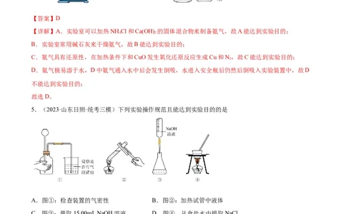 考点巩固卷12化学实验基础（一）-2024年高考化学一轮复习考点通关卷（新高考通用）（解析版）_05高考化学_2024年新高考资料_1.2024一轮复习