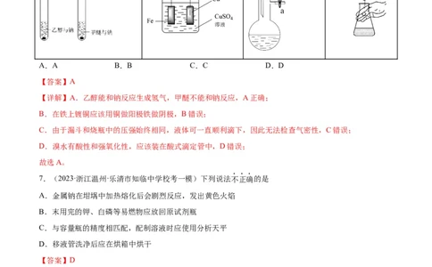 考点巩固卷12化学实验基础（一）-2024年高考化学一轮复习考点通关卷（新高考通用）（解析版）_05高考化学_2024年新高考资料_1.2024一轮复习