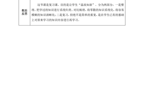 1数与运算_26春人教版数学三下_00、教案3套完整版_第1套表格式教案_8复习与关联