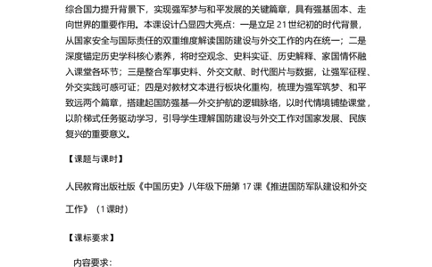 第17课推进国防军队建设和外交工作（学历案）_新八下历史_00、更新资料3月23日_第二套(4)_导学案_新课标资料（看这里面）