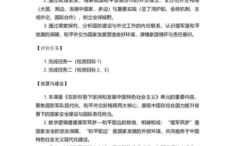 第17课推进国防军队建设和外交工作（学历案）_新八下历史_00、更新资料3月23日_第二套(4)_导学案_新课标资料（看这里面）