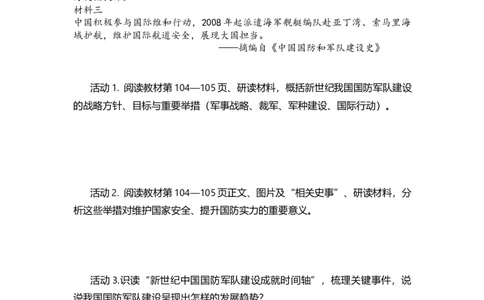 第17课推进国防军队建设和外交工作（学历案）_新八下历史_00、更新资料3月23日_第二套(4)_导学案_新课标资料（看这里面）