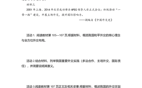 第17课推进国防军队建设和外交工作（学历案）_新八下历史_00、更新资料3月23日_第二套(4)_导学案_新课标资料（看这里面）