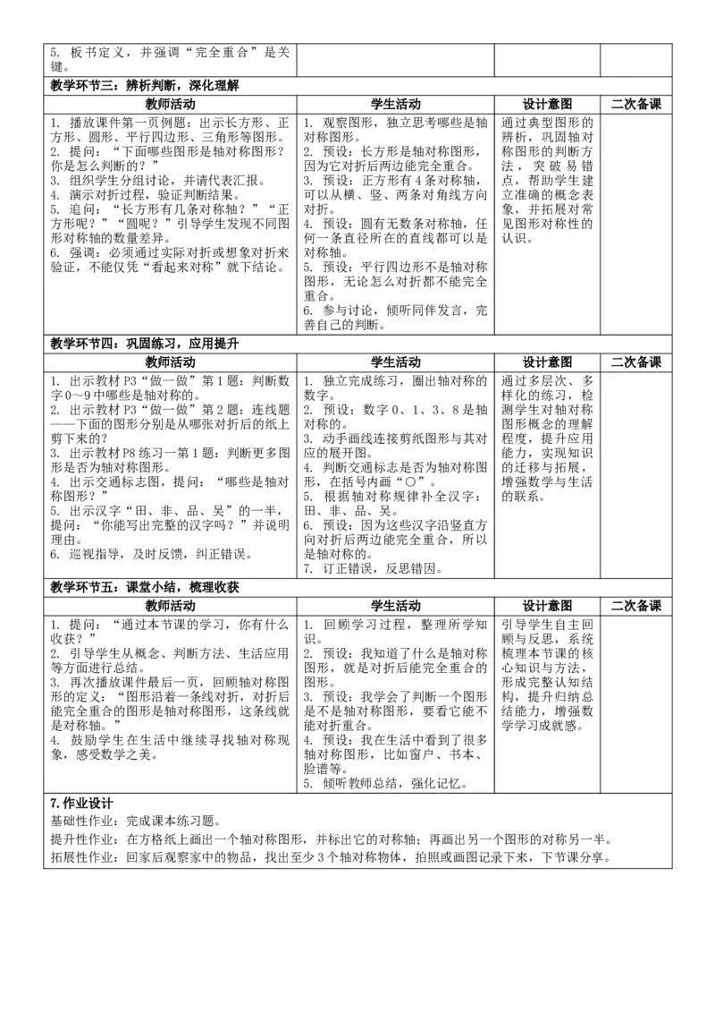 第1单元生活中的运动现象_26春人教版数学三下_00、教案3套完整版_第2套表格式核心素养教案-全册合在一起_单元教案_有反思版