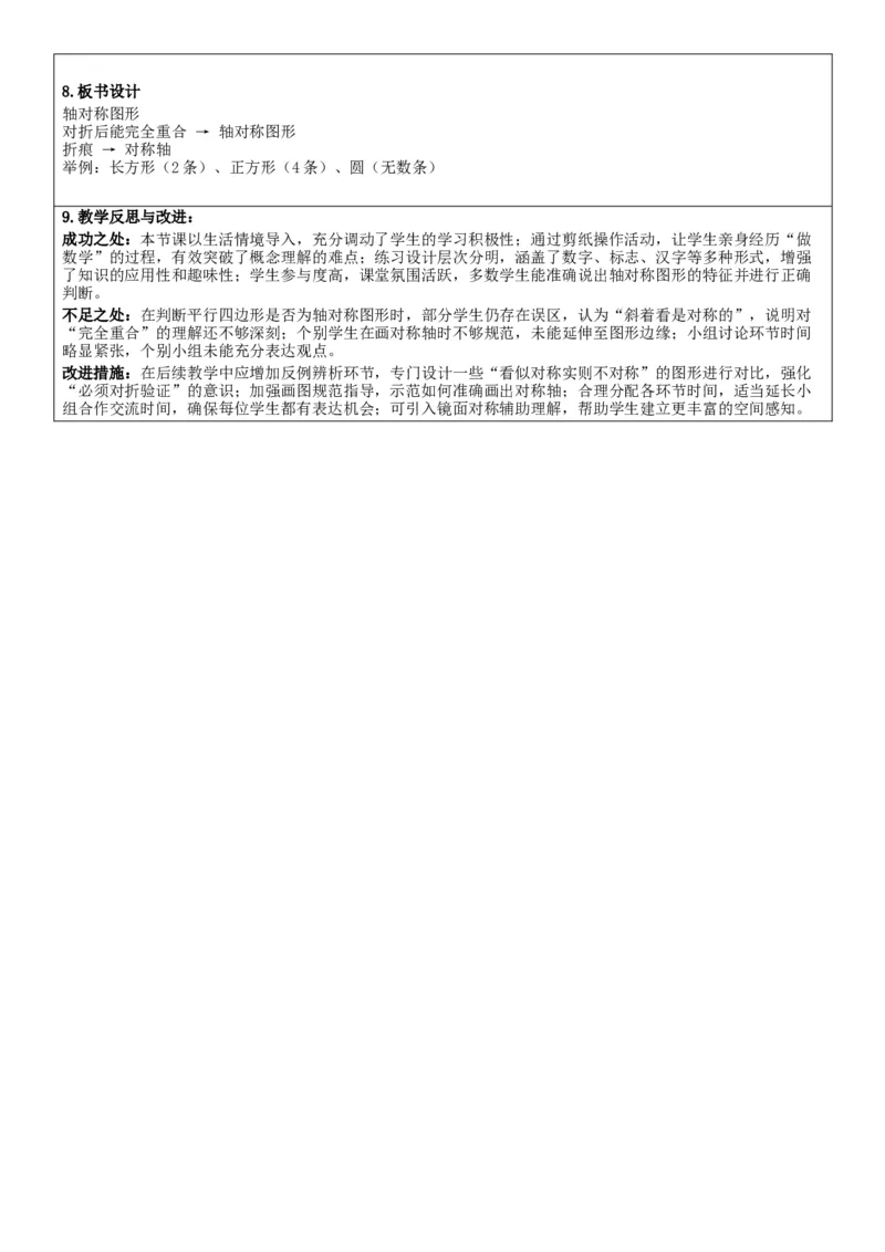 第1单元生活中的运动现象_26春人教版数学三下_00、教案3套完整版_第2套表格式核心素养教案-全册合在一起_单元教案_有反思版