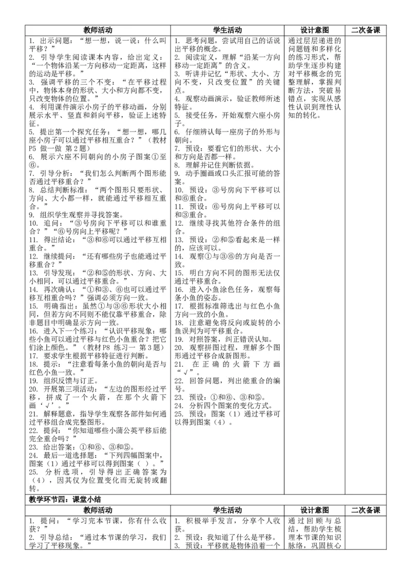 第1单元生活中的运动现象_26春人教版数学三下_00、教案3套完整版_第2套表格式核心素养教案-全册合在一起_单元教案_有反思版