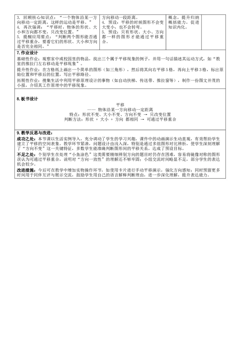 第1单元生活中的运动现象_26春人教版数学三下_00、教案3套完整版_第2套表格式核心素养教案-全册合在一起_单元教案_有反思版