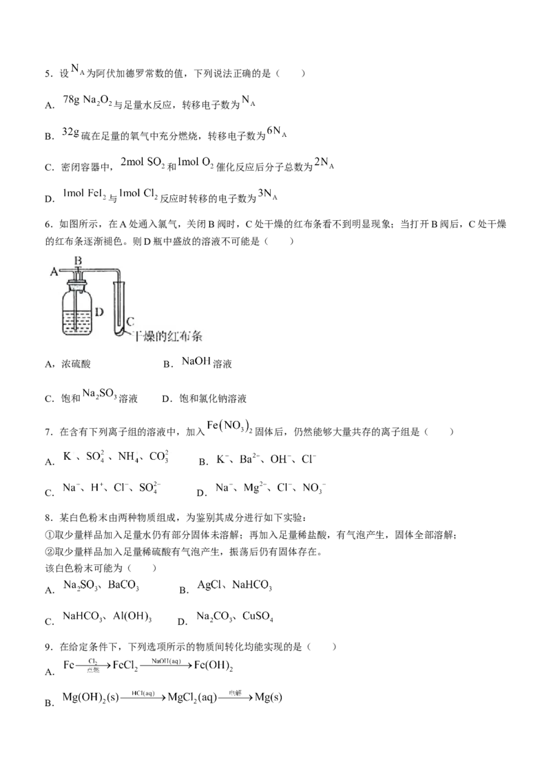 黑龙江省哈尔滨市第三中学校2022-2023学年高三上学期第一次验收考试化学试题_05高考化学_高考模拟题_全国课标版