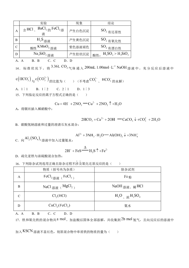 黑龙江省哈尔滨市第三中学校2022-2023学年高三上学期第一次验收考试化学试题_05高考化学_高考模拟题_全国课标版