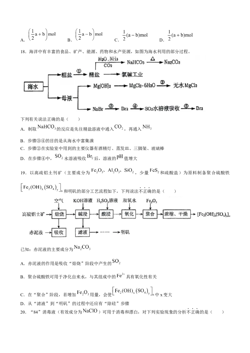 黑龙江省哈尔滨市第三中学校2022-2023学年高三上学期第一次验收考试化学试题_05高考化学_高考模拟题_全国课标版