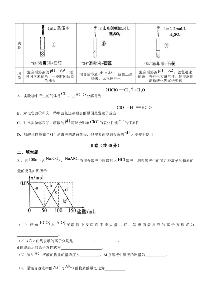 黑龙江省哈尔滨市第三中学校2022-2023学年高三上学期第一次验收考试化学试题_05高考化学_高考模拟题_全国课标版