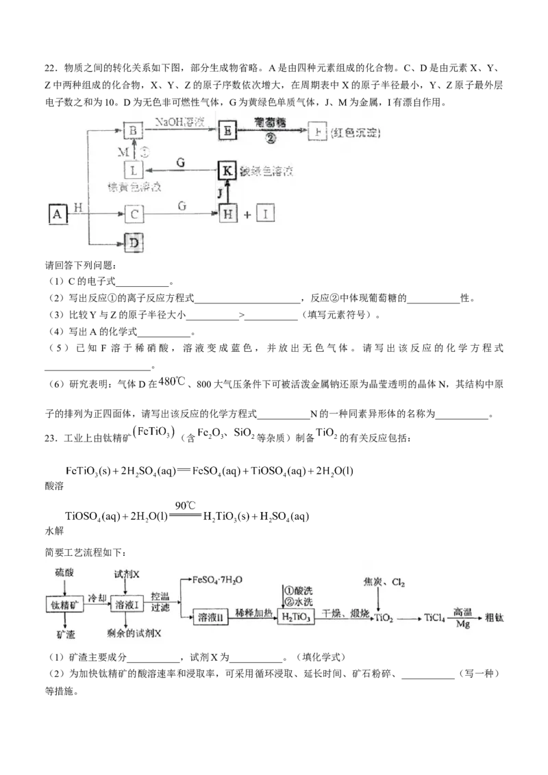黑龙江省哈尔滨市第三中学校2022-2023学年高三上学期第一次验收考试化学试题_05高考化学_高考模拟题_全国课标版