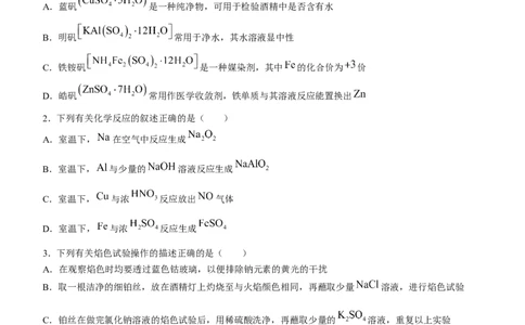 黑龙江省哈尔滨市第三中学校2022-2023学年高三上学期第一次验收考试化学试题_05高考化学_高考模拟题_全国课标版