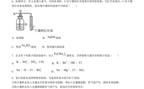 黑龙江省哈尔滨市第三中学校2022-2023学年高三上学期第一次验收考试化学试题_05高考化学_高考模拟题_全国课标版