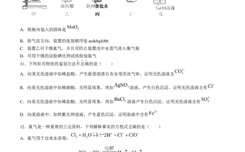 黑龙江省哈尔滨市第三中学校2022-2023学年高三上学期第一次验收考试化学试题_05高考化学_高考模拟题_全国课标版