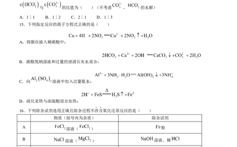 黑龙江省哈尔滨市第三中学校2022-2023学年高三上学期第一次验收考试化学试题_05高考化学_高考模拟题_全国课标版