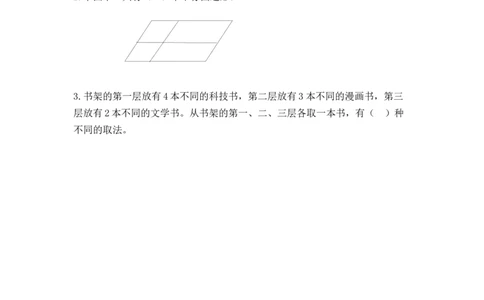 8.2搭配_26春人教版数学三下_00、更新资料3月18日_同步练习(2)_课时练
