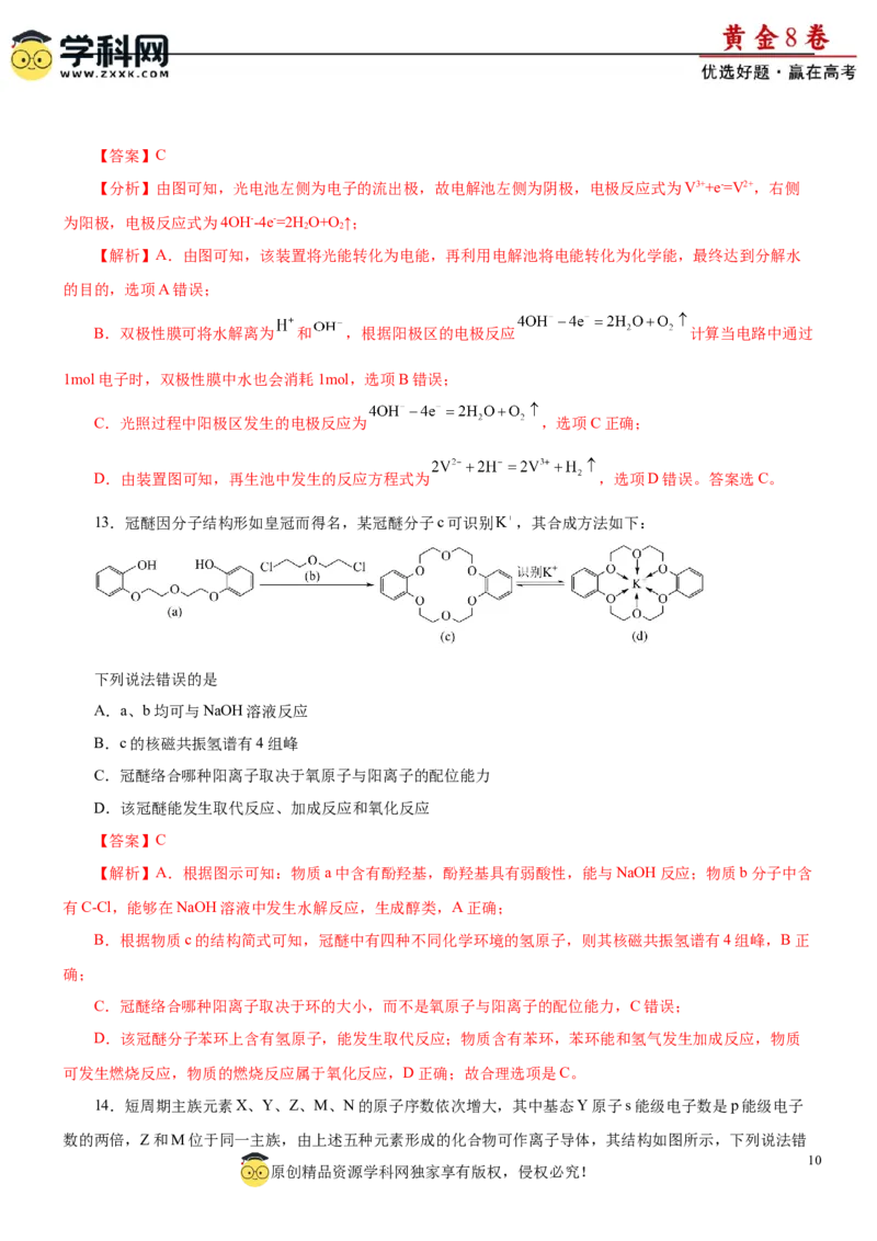 黄金卷02-赢在高考黄金8卷备战2024年高考化学模拟卷（辽宁专用）（解析版）_05高考化学_2024年新高考资料_4.2024高考模拟预测试卷