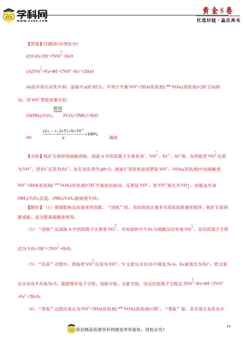 黄金卷02-赢在高考黄金8卷备战2024年高考化学模拟卷（辽宁专用）（解析版）_05高考化学_2024年新高考资料_4.2024高考模拟预测试卷