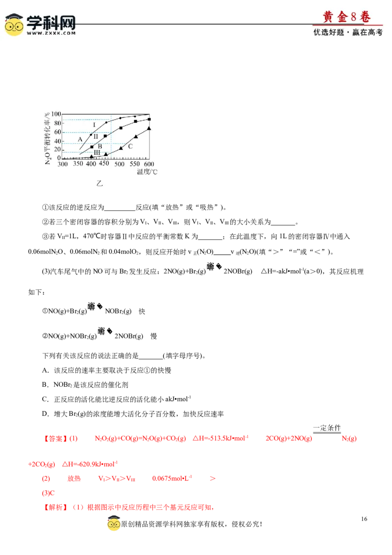 黄金卷02-赢在高考黄金8卷备战2024年高考化学模拟卷（辽宁专用）（解析版）_05高考化学_2024年新高考资料_4.2024高考模拟预测试卷