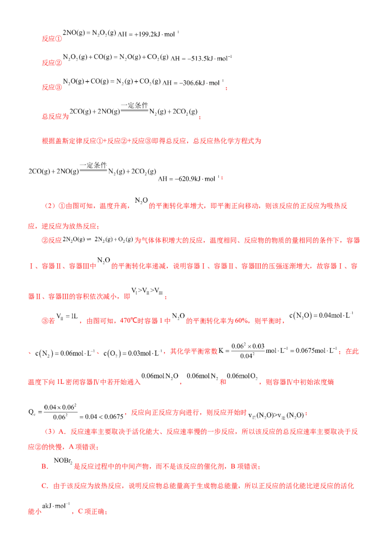 黄金卷02-赢在高考黄金8卷备战2024年高考化学模拟卷（辽宁专用）（解析版）_05高考化学_2024年新高考资料_4.2024高考模拟预测试卷