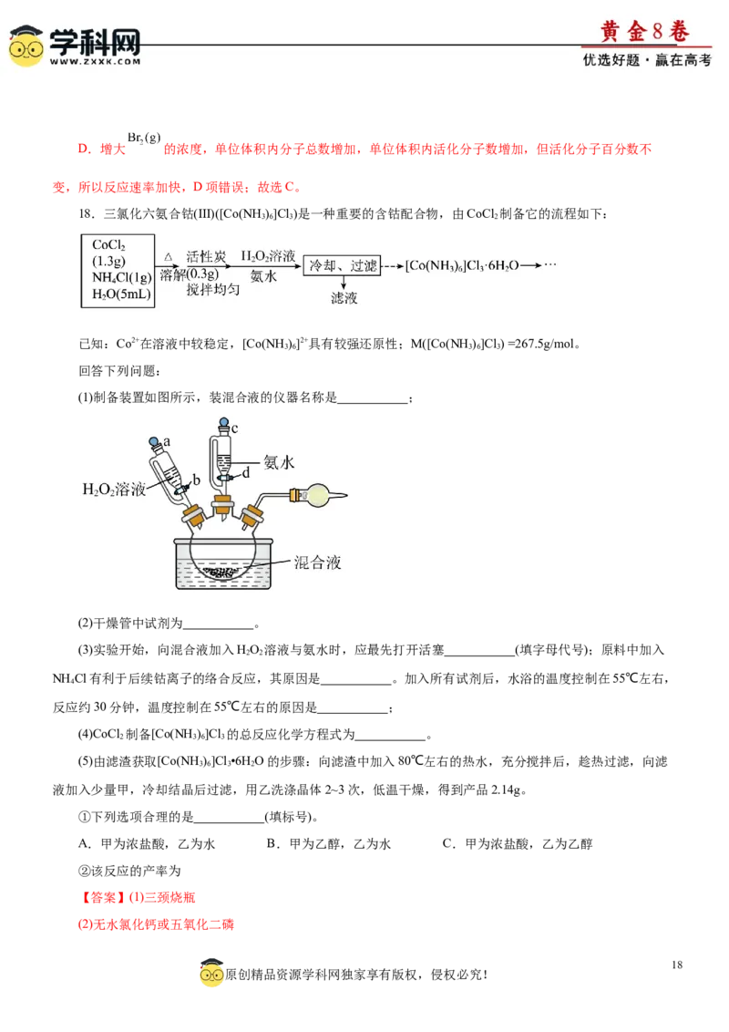 黄金卷02-赢在高考黄金8卷备战2024年高考化学模拟卷（辽宁专用）（解析版）_05高考化学_2024年新高考资料_4.2024高考模拟预测试卷