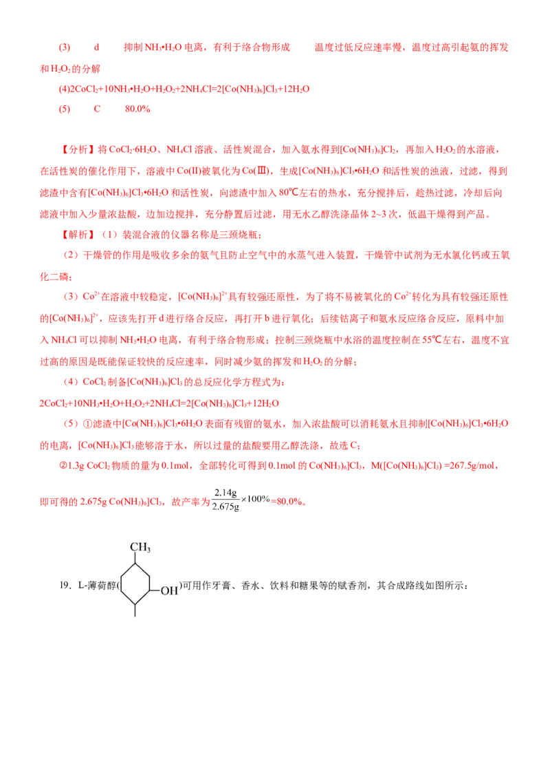 黄金卷02-赢在高考黄金8卷备战2024年高考化学模拟卷（辽宁专用）（解析版）_05高考化学_2024年新高考资料_4.2024高考模拟预测试卷