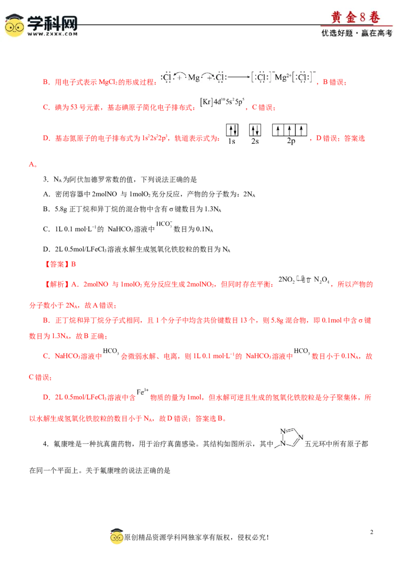黄金卷02-赢在高考黄金8卷备战2024年高考化学模拟卷（辽宁专用）（解析版）_05高考化学_2024年新高考资料_4.2024高考模拟预测试卷