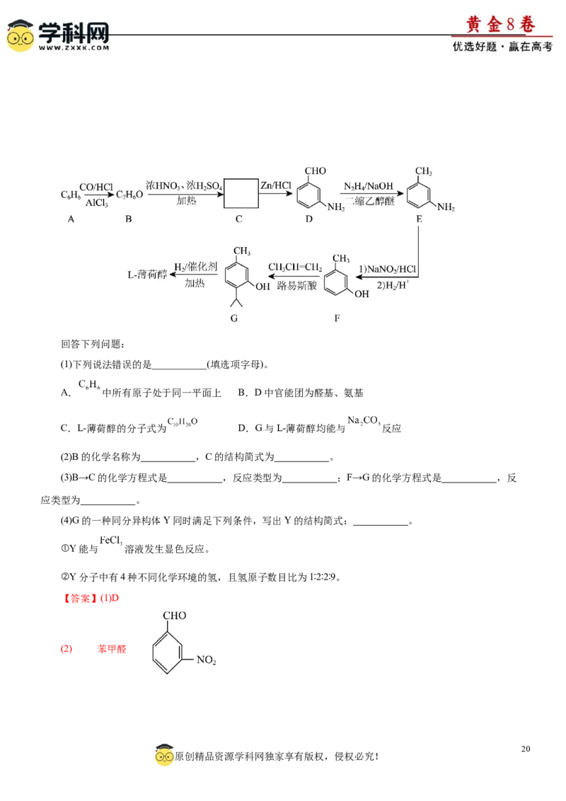 黄金卷02-赢在高考黄金8卷备战2024年高考化学模拟卷（辽宁专用）（解析版）_05高考化学_2024年新高考资料_4.2024高考模拟预测试卷