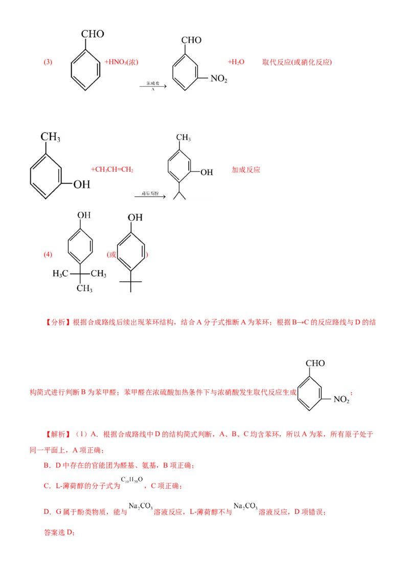 黄金卷02-赢在高考黄金8卷备战2024年高考化学模拟卷（辽宁专用）（解析版）_05高考化学_2024年新高考资料_4.2024高考模拟预测试卷