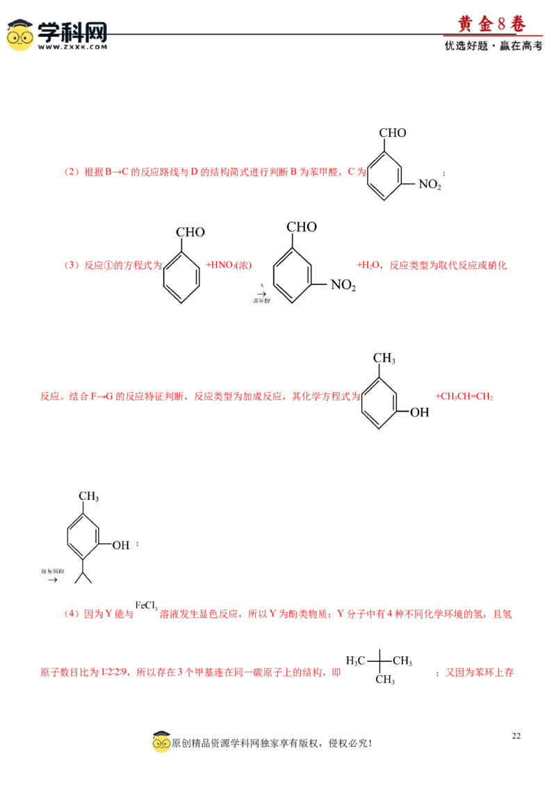 黄金卷02-赢在高考黄金8卷备战2024年高考化学模拟卷（辽宁专用）（解析版）_05高考化学_2024年新高考资料_4.2024高考模拟预测试卷