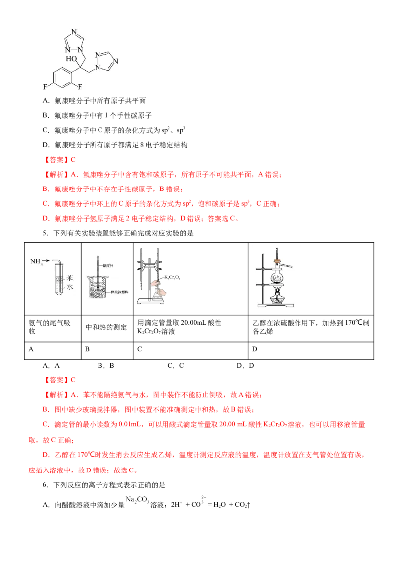 黄金卷02-赢在高考黄金8卷备战2024年高考化学模拟卷（辽宁专用）（解析版）_05高考化学_2024年新高考资料_4.2024高考模拟预测试卷