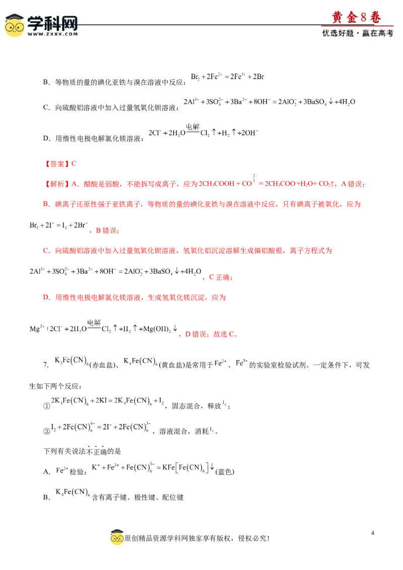 黄金卷02-赢在高考黄金8卷备战2024年高考化学模拟卷（辽宁专用）（解析版）_05高考化学_2024年新高考资料_4.2024高考模拟预测试卷