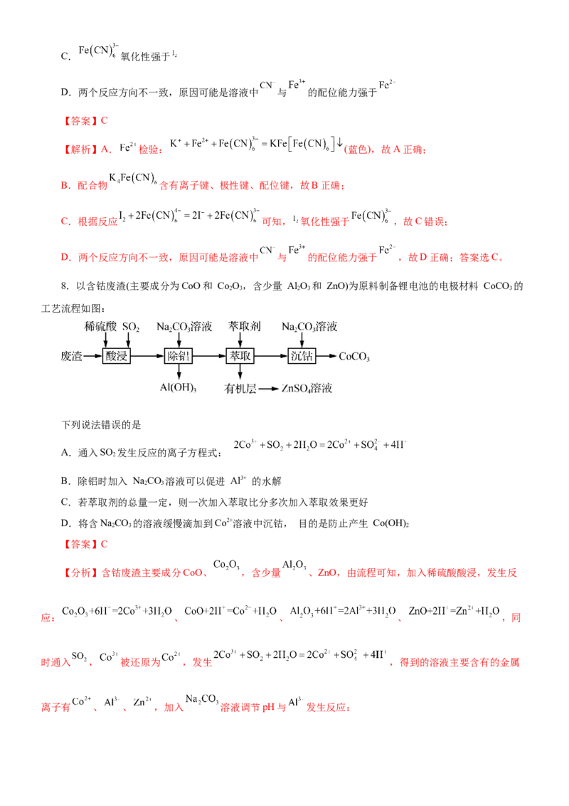 黄金卷02-赢在高考黄金8卷备战2024年高考化学模拟卷（辽宁专用）（解析版）_05高考化学_2024年新高考资料_4.2024高考模拟预测试卷