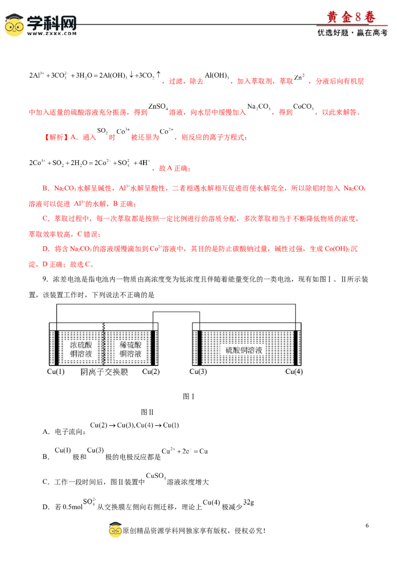 黄金卷02-赢在高考黄金8卷备战2024年高考化学模拟卷（辽宁专用）（解析版）_05高考化学_2024年新高考资料_4.2024高考模拟预测试卷