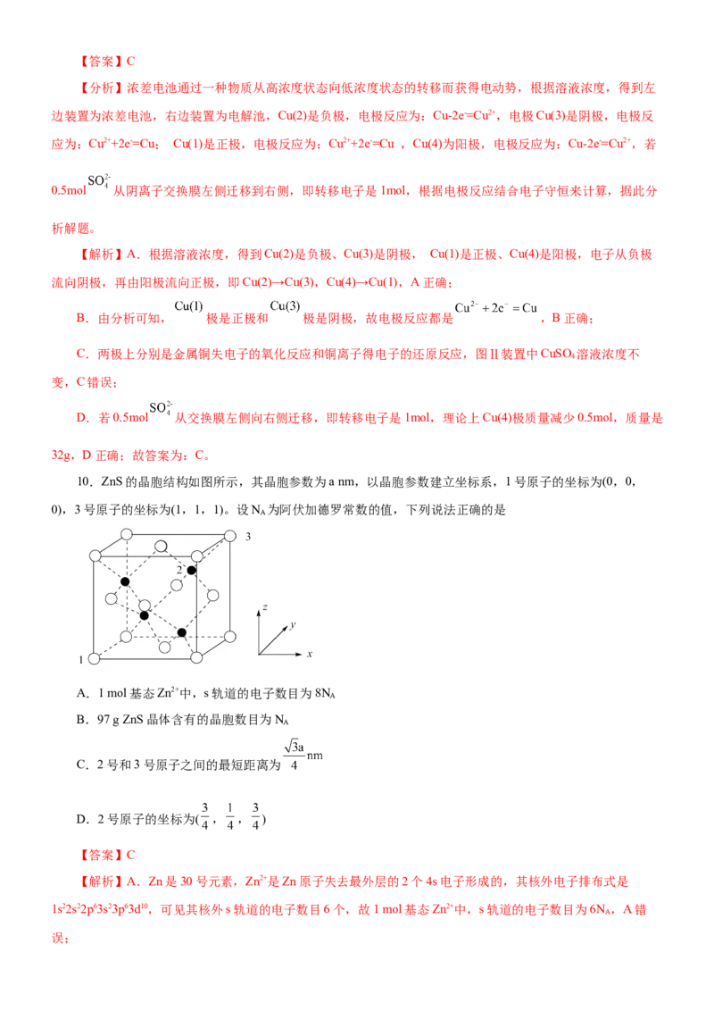 黄金卷02-赢在高考黄金8卷备战2024年高考化学模拟卷（辽宁专用）（解析版）_05高考化学_2024年新高考资料_4.2024高考模拟预测试卷