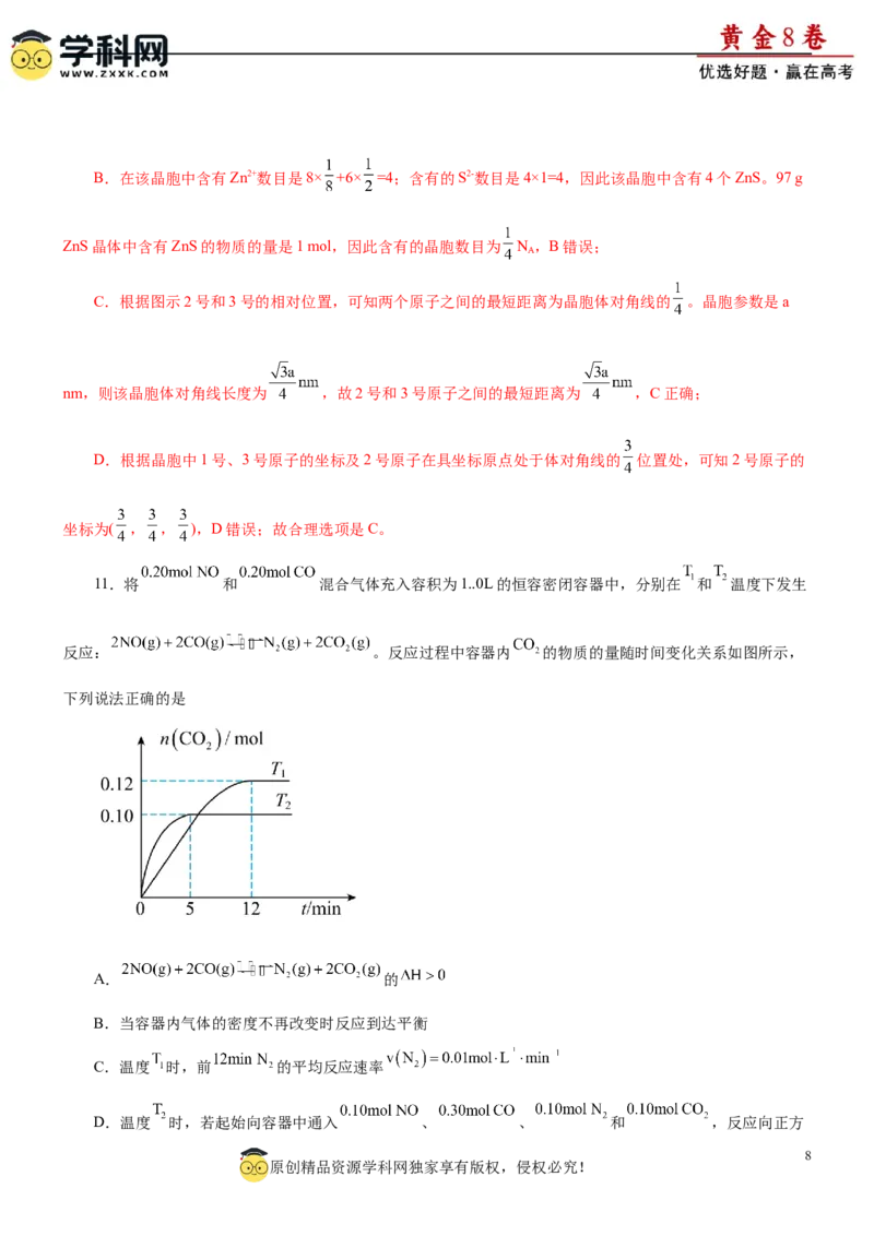 黄金卷02-赢在高考黄金8卷备战2024年高考化学模拟卷（辽宁专用）（解析版）_05高考化学_2024年新高考资料_4.2024高考模拟预测试卷