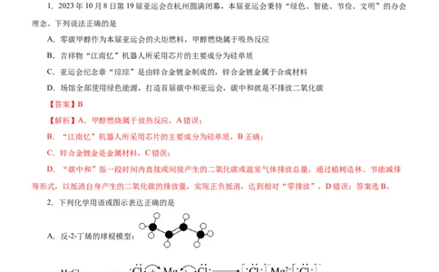 黄金卷02-赢在高考黄金8卷备战2024年高考化学模拟卷（辽宁专用）（解析版）_05高考化学_2024年新高考资料_4.2024高考模拟预测试卷