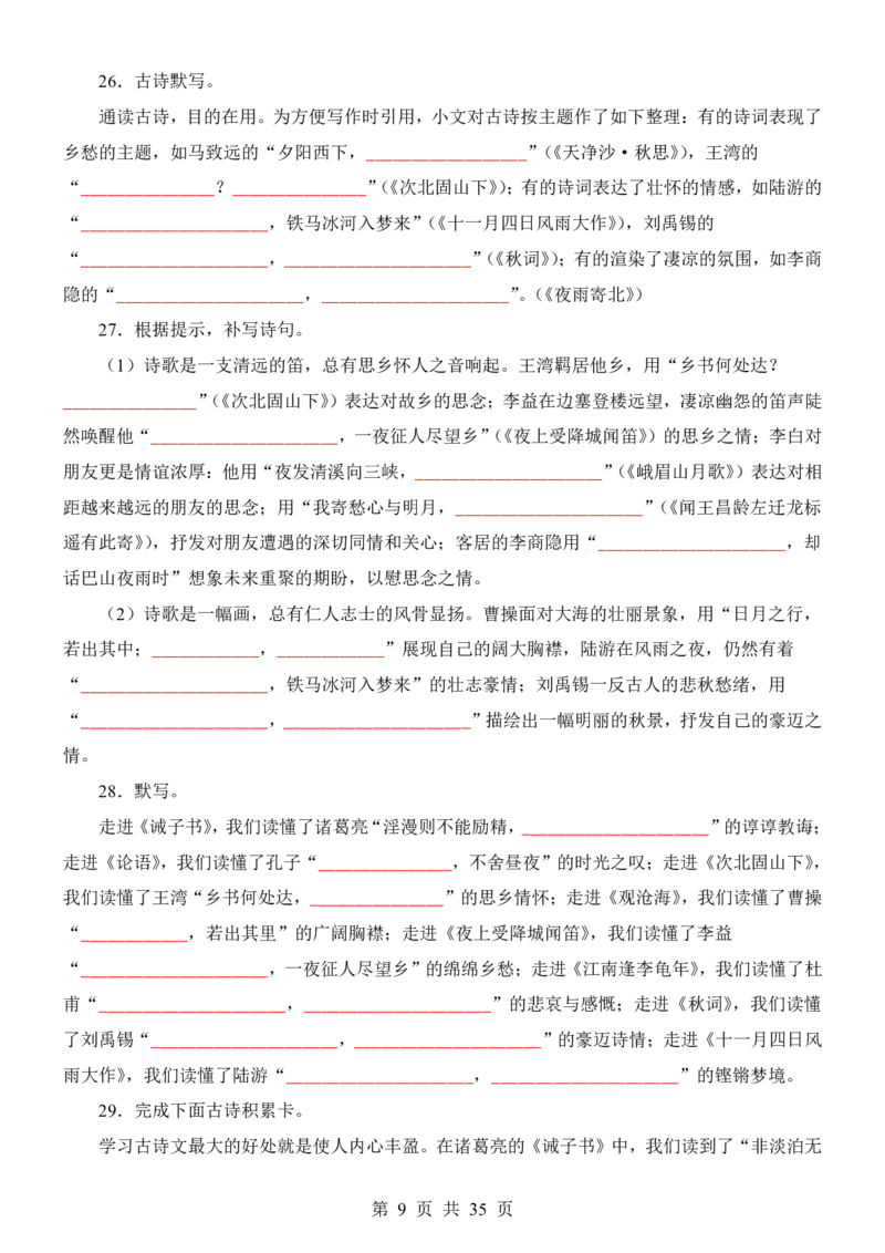 24新教材人教版七上语文古诗文默写强化训练（附答案）(1)_24秋《初中各科知识点梳理》_2024秋《名师总结》知识点789年级全科_24秋《名师总结》知识点七年级全科