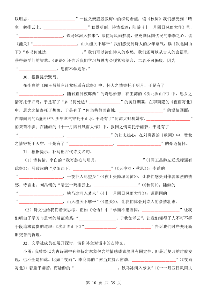 24新教材人教版七上语文古诗文默写强化训练（附答案）(1)_24秋《初中各科知识点梳理》_2024秋《名师总结》知识点789年级全科_24秋《名师总结》知识点七年级全科