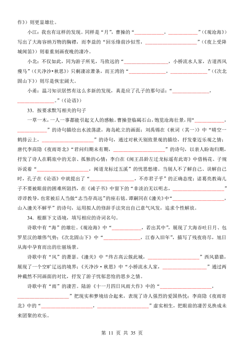 24新教材人教版七上语文古诗文默写强化训练（附答案）(1)_24秋《初中各科知识点梳理》_2024秋《名师总结》知识点789年级全科_24秋《名师总结》知识点七年级全科