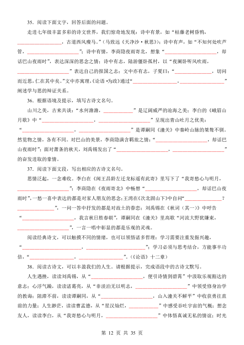 24新教材人教版七上语文古诗文默写强化训练（附答案）(1)_24秋《初中各科知识点梳理》_2024秋《名师总结》知识点789年级全科_24秋《名师总结》知识点七年级全科