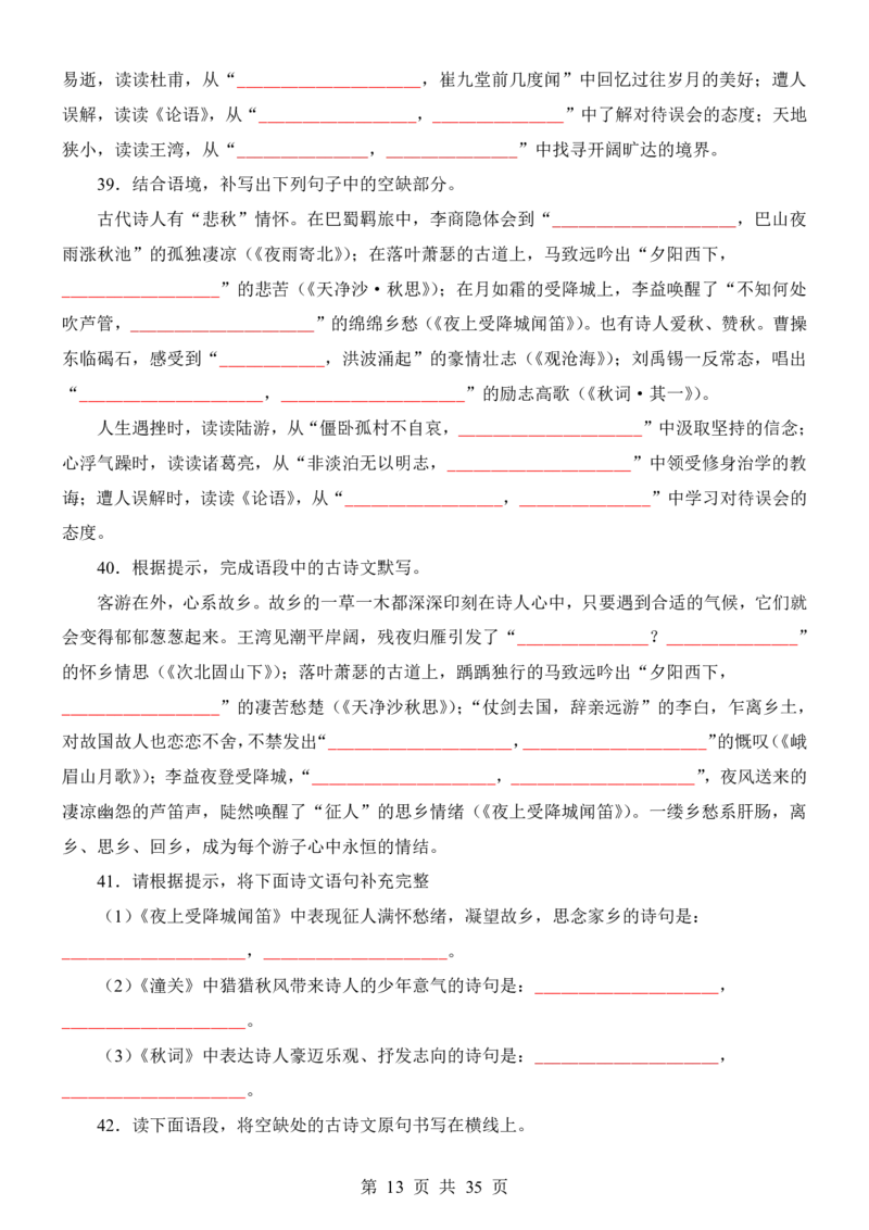24新教材人教版七上语文古诗文默写强化训练（附答案）(1)_24秋《初中各科知识点梳理》_2024秋《名师总结》知识点789年级全科_24秋《名师总结》知识点七年级全科