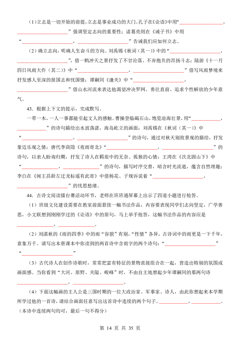 24新教材人教版七上语文古诗文默写强化训练（附答案）(1)_24秋《初中各科知识点梳理》_2024秋《名师总结》知识点789年级全科_24秋《名师总结》知识点七年级全科