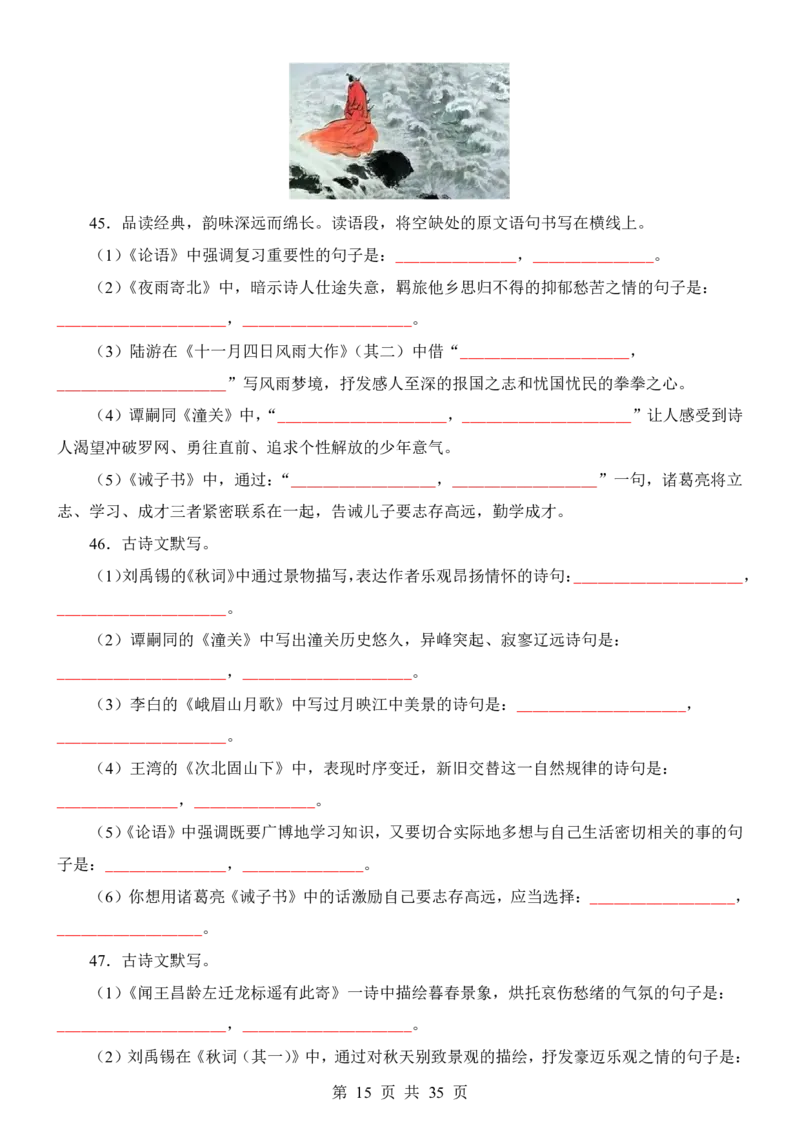 24新教材人教版七上语文古诗文默写强化训练（附答案）(1)_24秋《初中各科知识点梳理》_2024秋《名师总结》知识点789年级全科_24秋《名师总结》知识点七年级全科