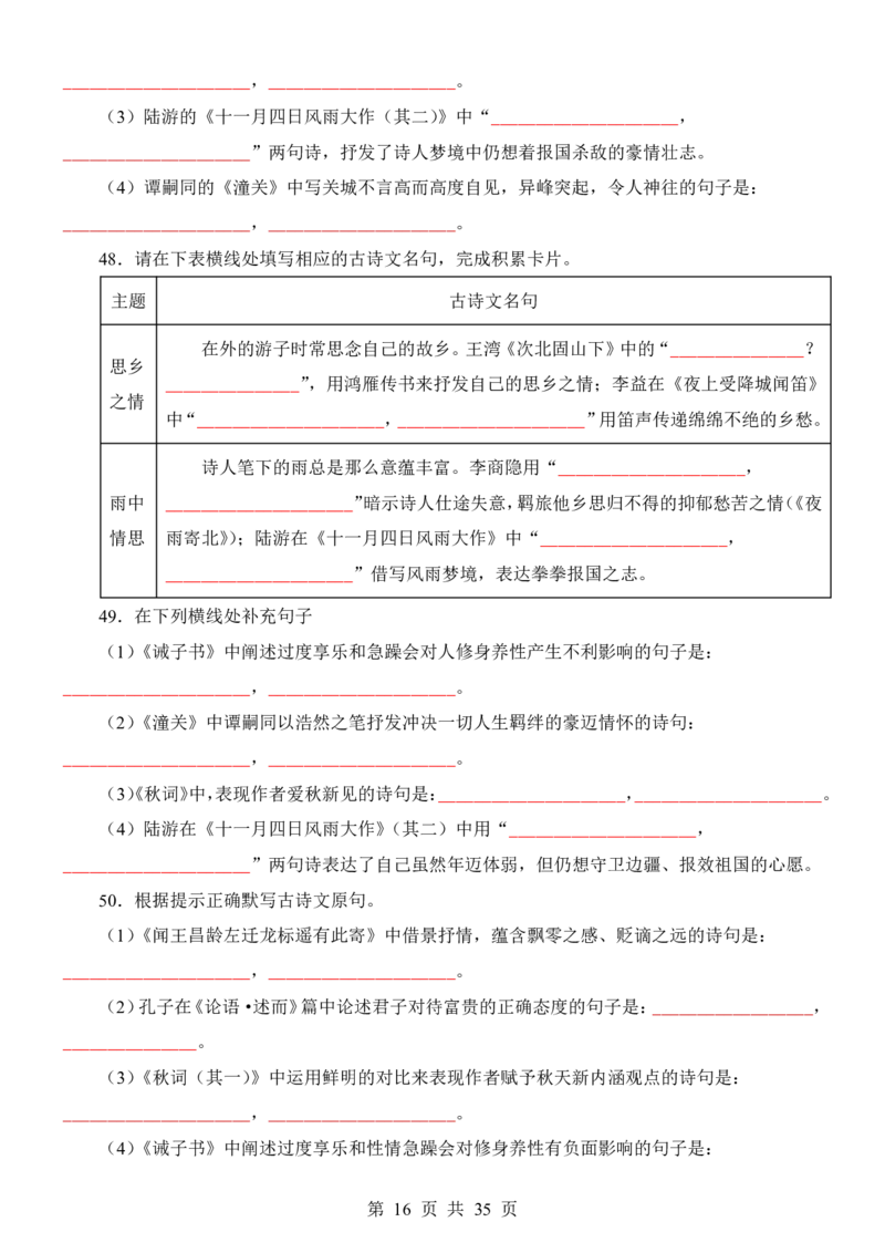 24新教材人教版七上语文古诗文默写强化训练（附答案）(1)_24秋《初中各科知识点梳理》_2024秋《名师总结》知识点789年级全科_24秋《名师总结》知识点七年级全科