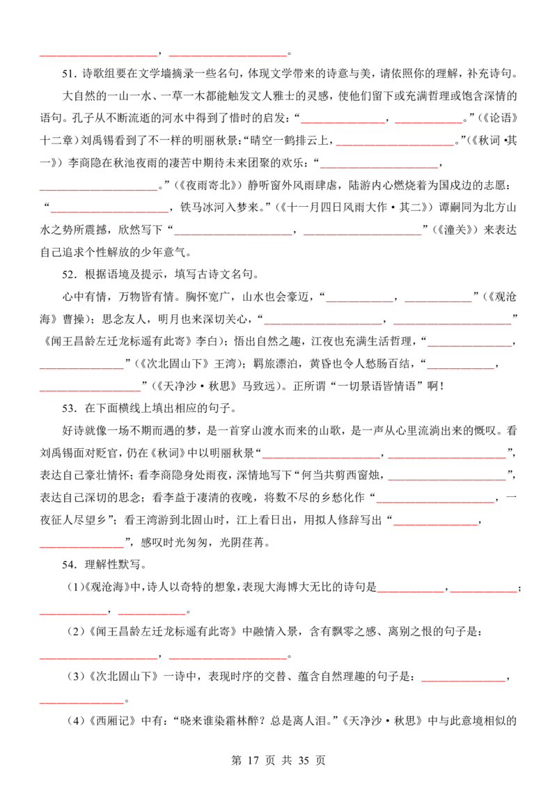 24新教材人教版七上语文古诗文默写强化训练（附答案）(1)_24秋《初中各科知识点梳理》_2024秋《名师总结》知识点789年级全科_24秋《名师总结》知识点七年级全科